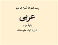 فیلم آموزش کامل درس دوم عربی پایه نهم- قوانین المُرورِ (قوانین راهنمایی رانندگی)